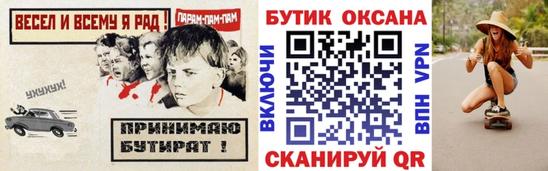 БУТИРАТ бутик  купить наркотики сайты  Курган 